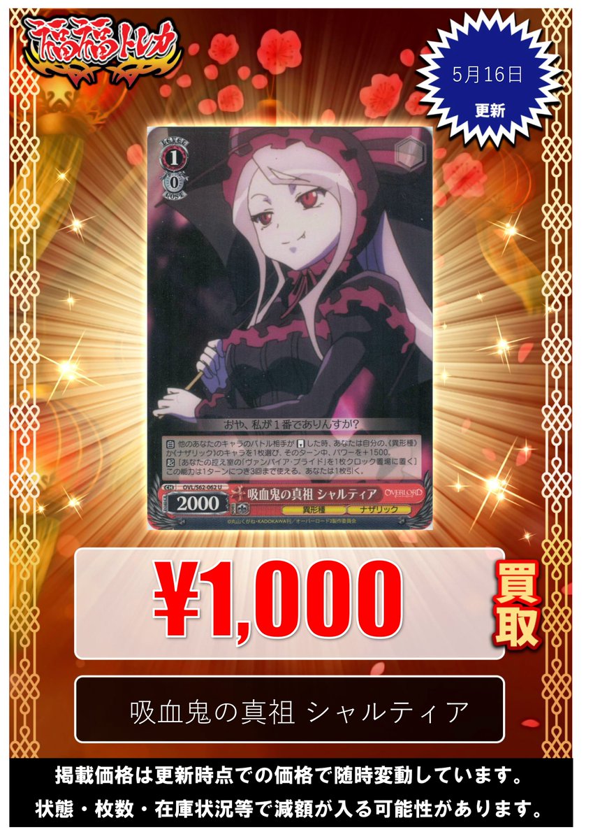 ヴァンパイアブライド4枚セット＋シャルティア2枚 ヴァイス シャル