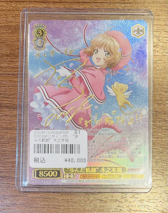 SSP 歩んだ軌跡 ストア 木之本桜(サイン入り) PSA10 ヴァイス