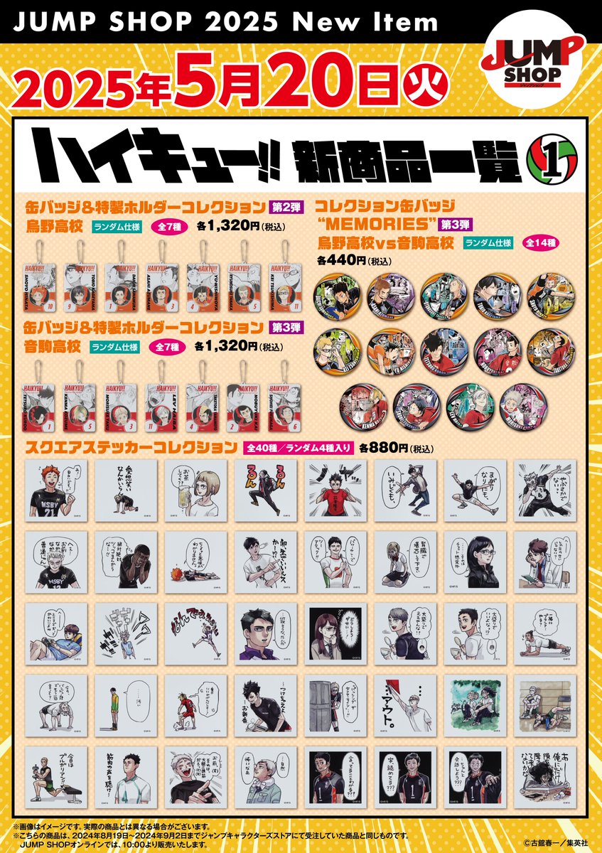 ハイキュー 非売品 ジャンプショップ オリジナル ハンガー 数量限定 ①