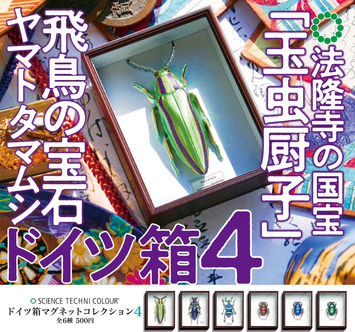 📢新商品のご紹介 / ドイツ箱シリーズがネクストレベルに到達！ ヤマト