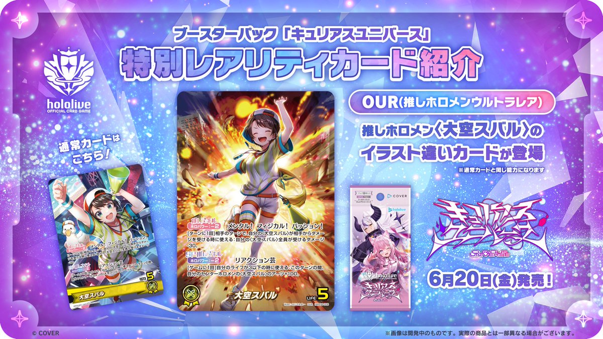 ホロライブ ホロカ 推しホロメンカード 大空スバル SEC ホロライブ