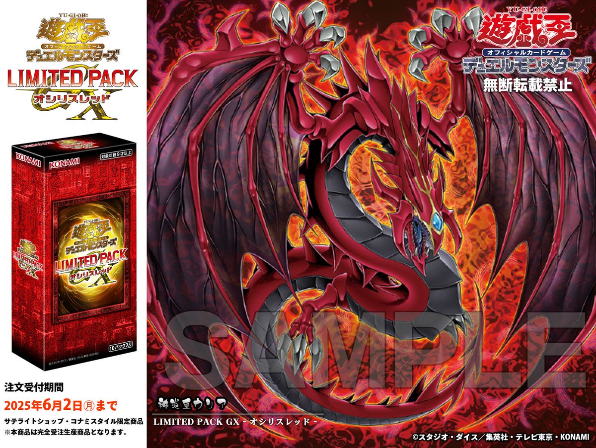 遊戯王 LIMITEDPACKオシリスレッド 未開封 11箱 遊戯王 LIMITEDPACK