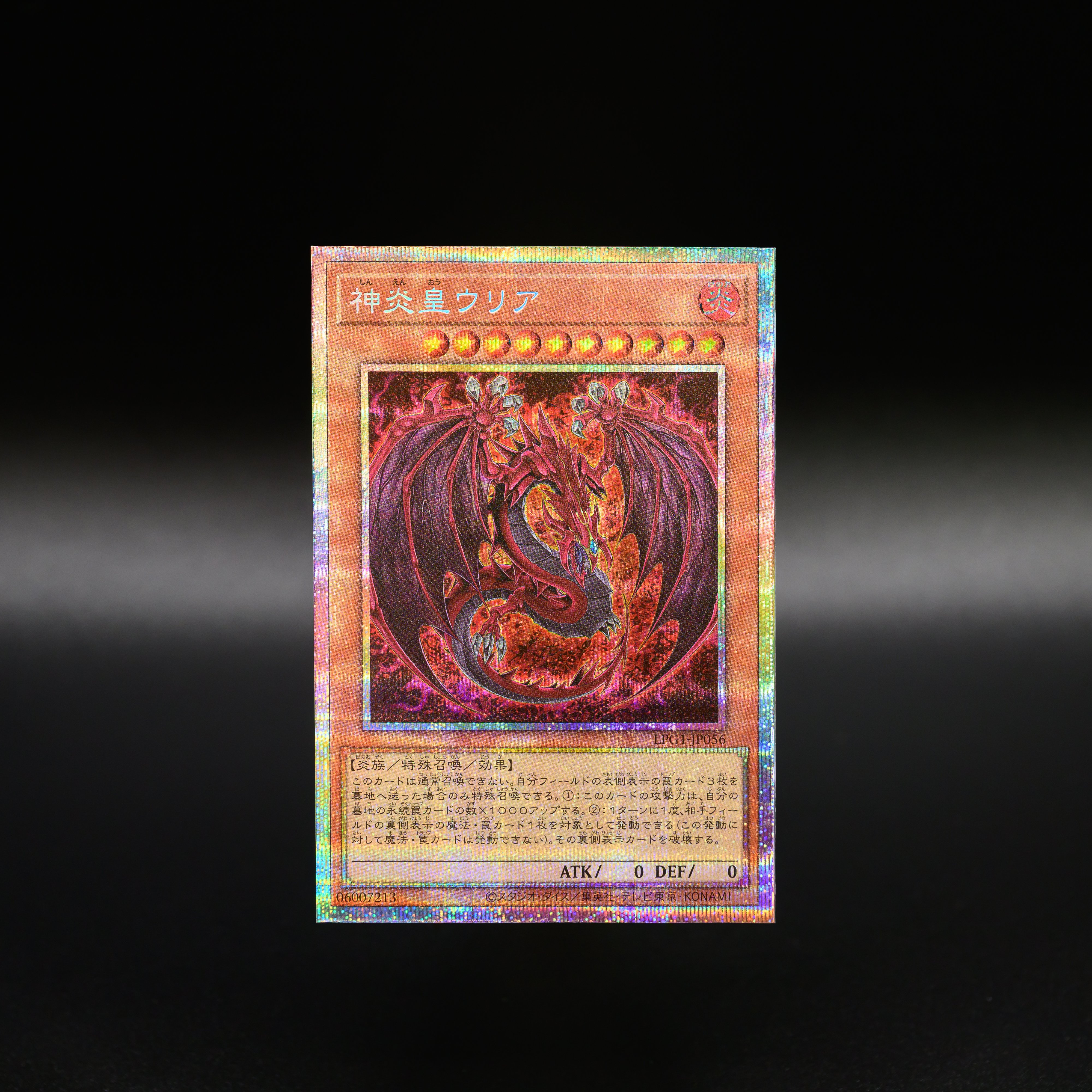 リミテッドパックオシリスレッド 神炎皇ウリア 原作絵シークレット 極