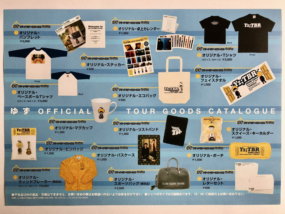 ゆず2000年スタジアムツアーパンフレット Yuzu 2 in 1 Box ゆず2000年