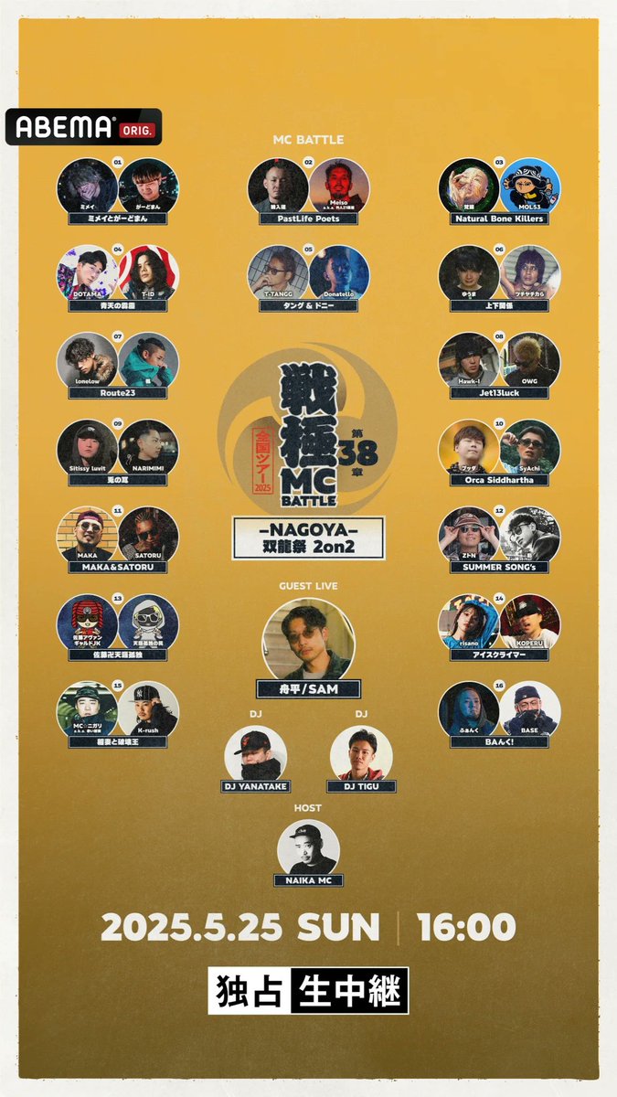 5/25 戦極MCBATTLE第38章 ｰNAGOYAｰ 双龍祭2on2 Zepp名古屋 こちらは