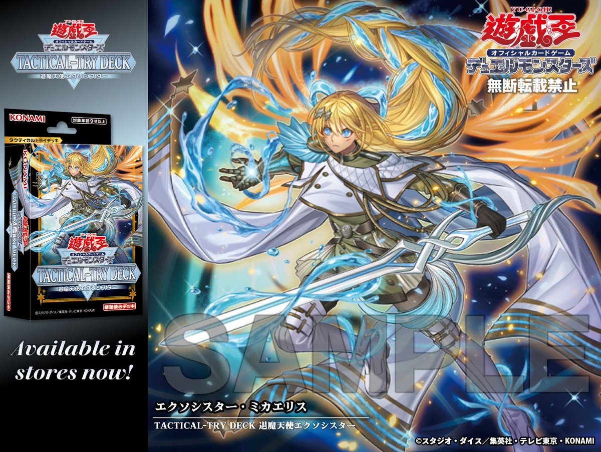 未開封】エクソシスター・ミカエリス プリズマ プリシク 遊戯王OCG