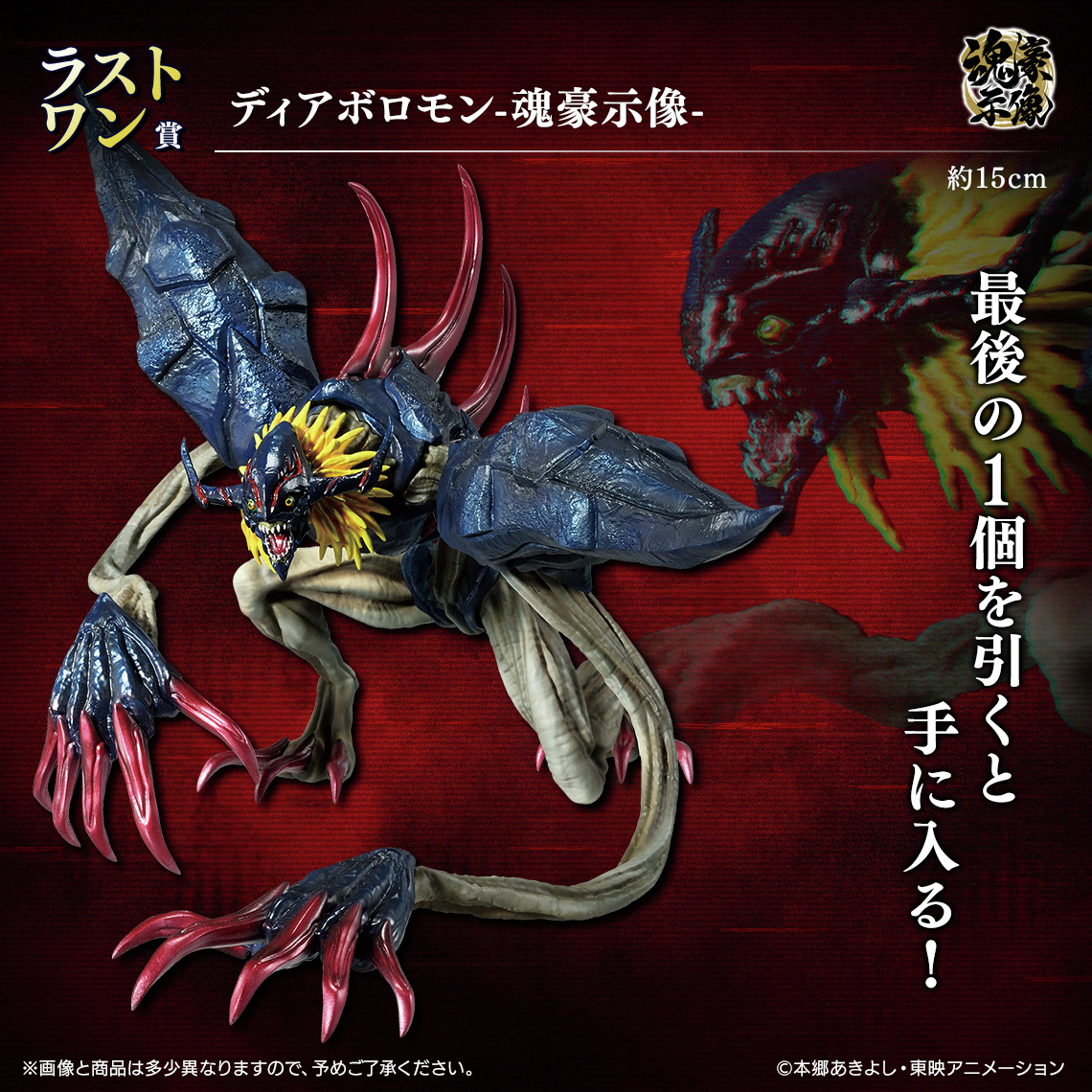 一番くじ デジモン A賞 インペリアルドラモン 魂豪示像第2弾 デジモン