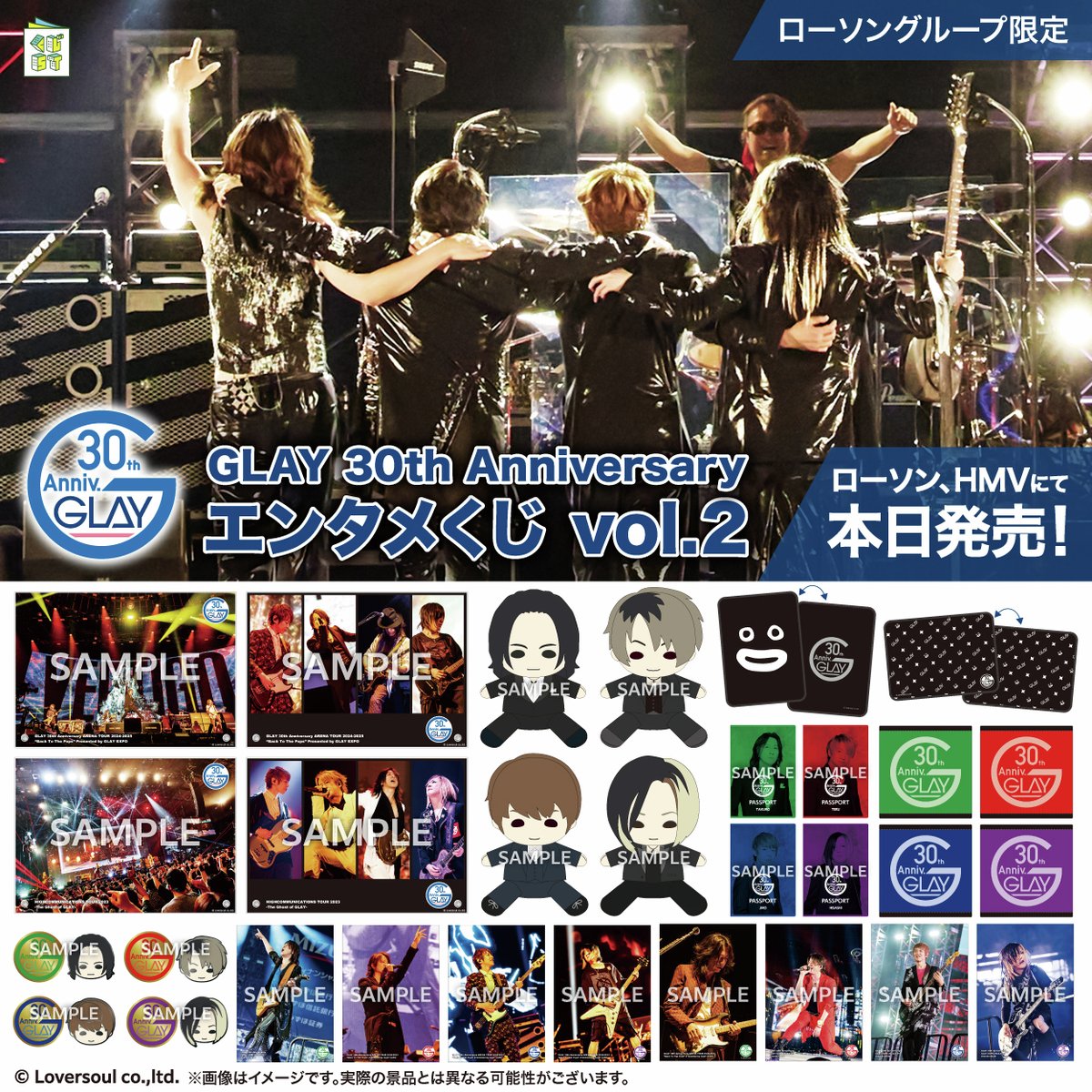 エンタメくじ GLAY 3周年記念グッズセット エンタメくじ GLAY 3周年
