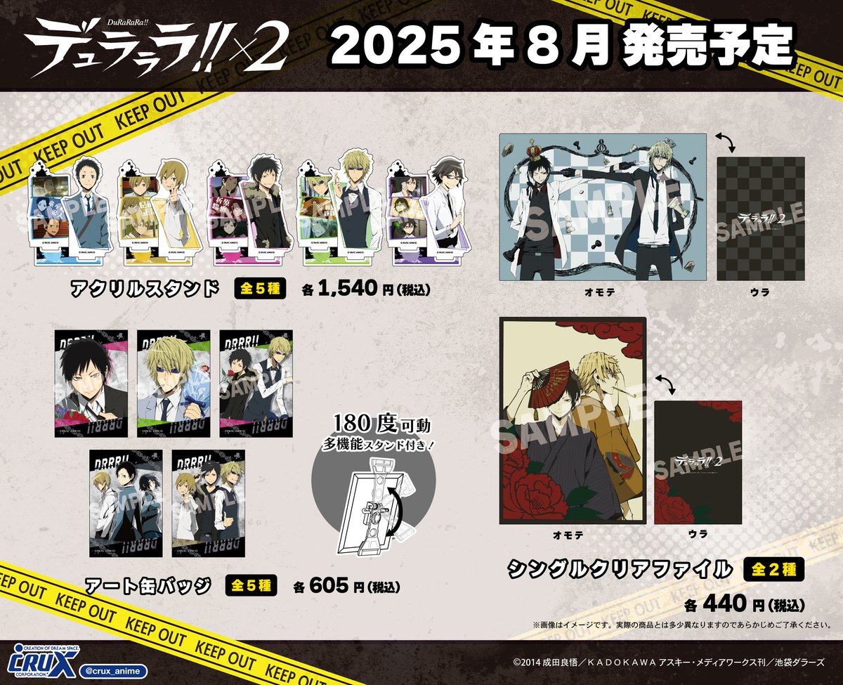 TVアニメ「デュラララ!!×2」新商品のご案内です！ 人気の