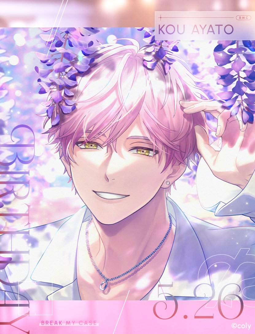 HAPPY BIRTHDAY /／ Today 26 May is Kou Ayato's birthday. 