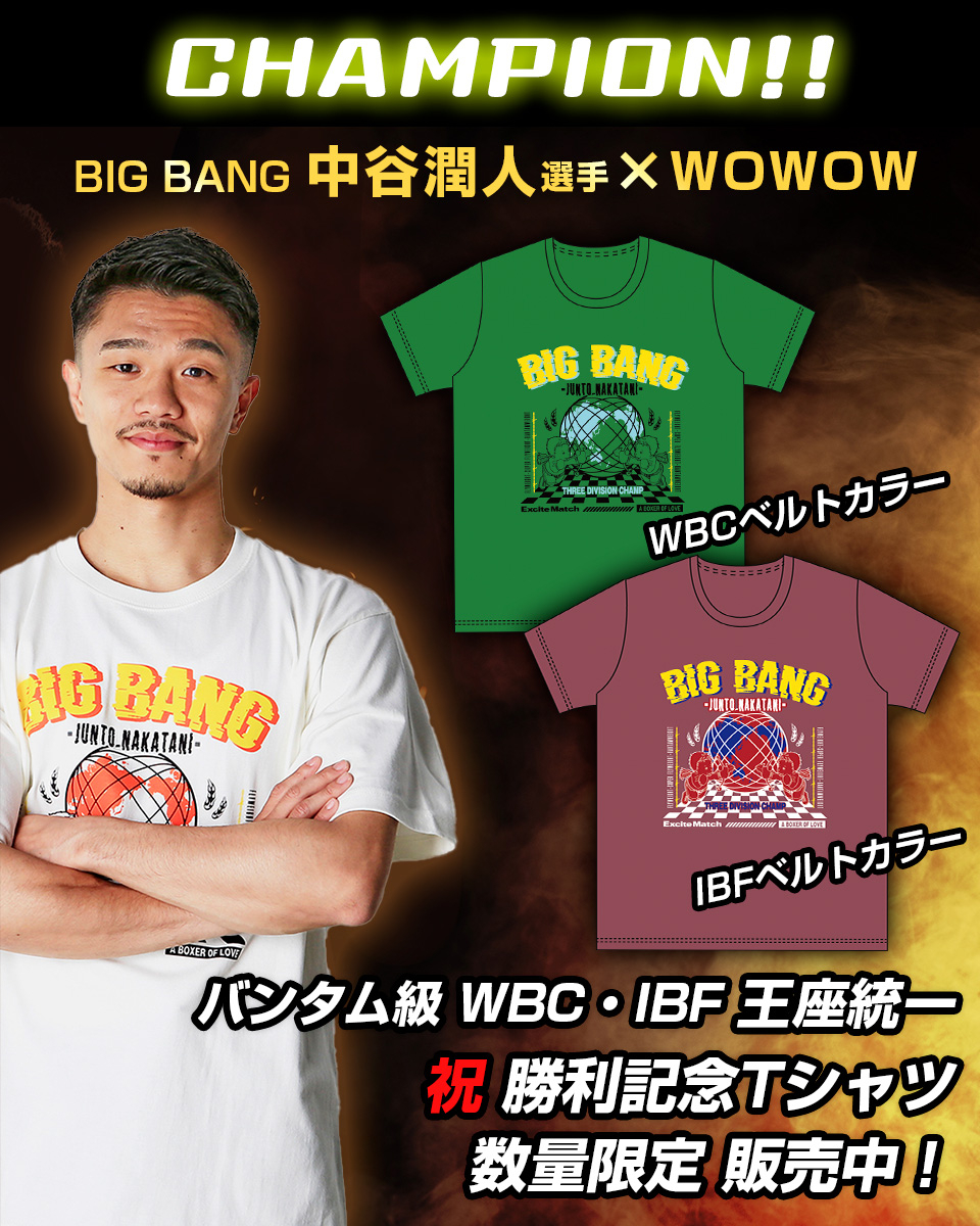 WBC IBF 世界バンタム級王座統一戦 中谷潤人 Tシャツ・パンフレット