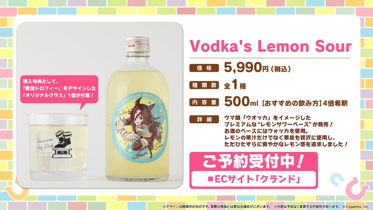 コラボ情報！】 クランドから、ウマ娘「ウオッカ」をイメージした