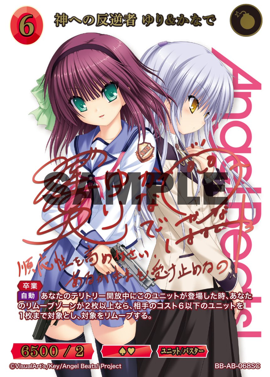 ビルディバイド ブライト Angel Beats! 未開封カートン 20ボックス