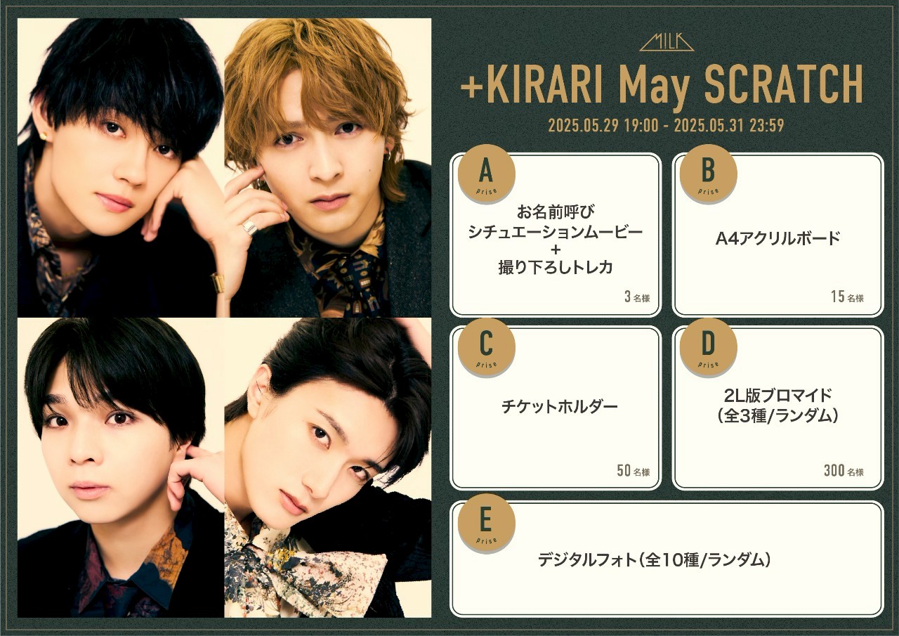 M!LK 吉田仁人の会 キラリ スクラッチ 10回特典 ブロマイド M!LK 吉田