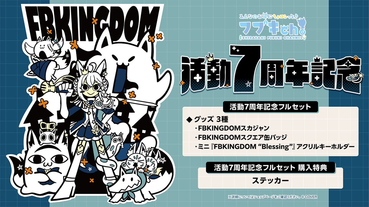 ホロカ 1周年記念セット 白上フブキ 1st Anniversary Celebration Set