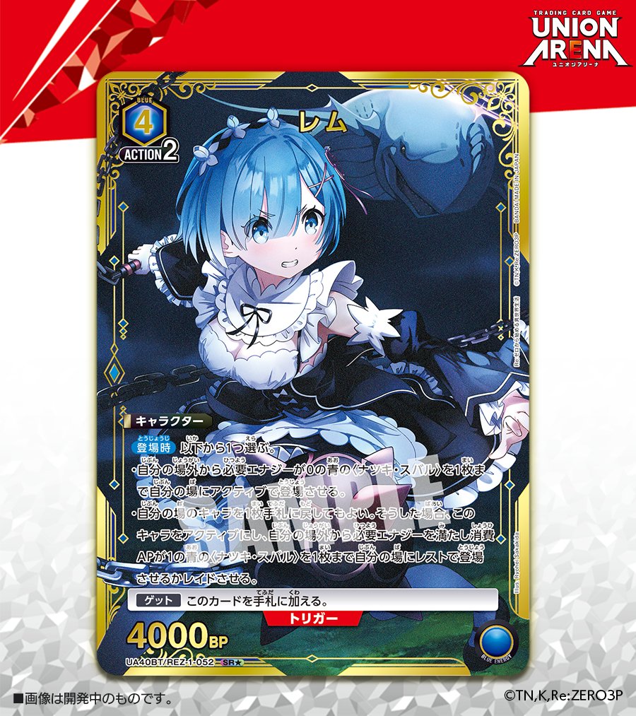 ユニオンアリーナ リゼロ レム 星3 SR ユニオンアリーナ リゼロ レム