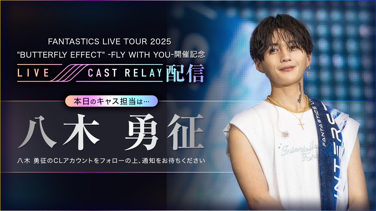 FANTASTICS LIVE TOUR 2025 