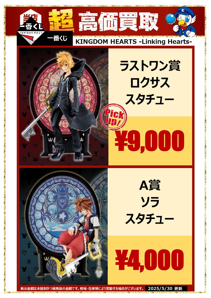 キングダムハーツくじまとめ売り ラストワン賞 A賞 B賞 D賞 E賞セット