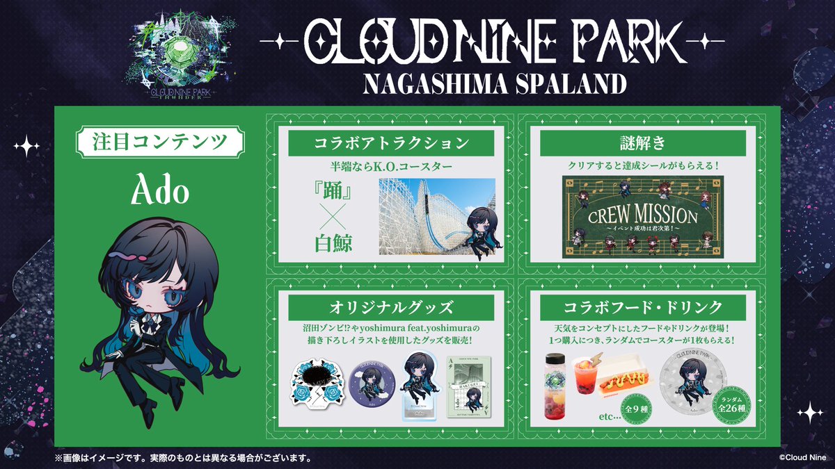 お知らせ】 🎡 #クラウドナインパーク 🎡 ナガシマスパーランドを
