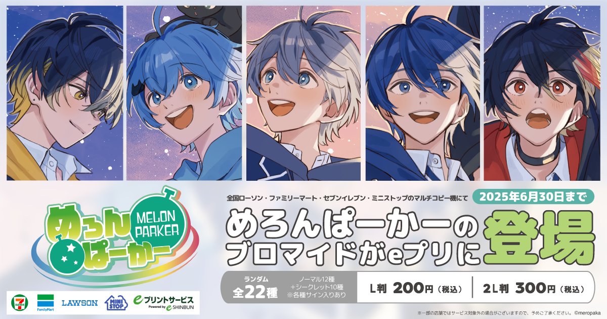 めろんぱーかー めろぱか ブロマイド 6月版 L判 サムライ翔 なろ屋