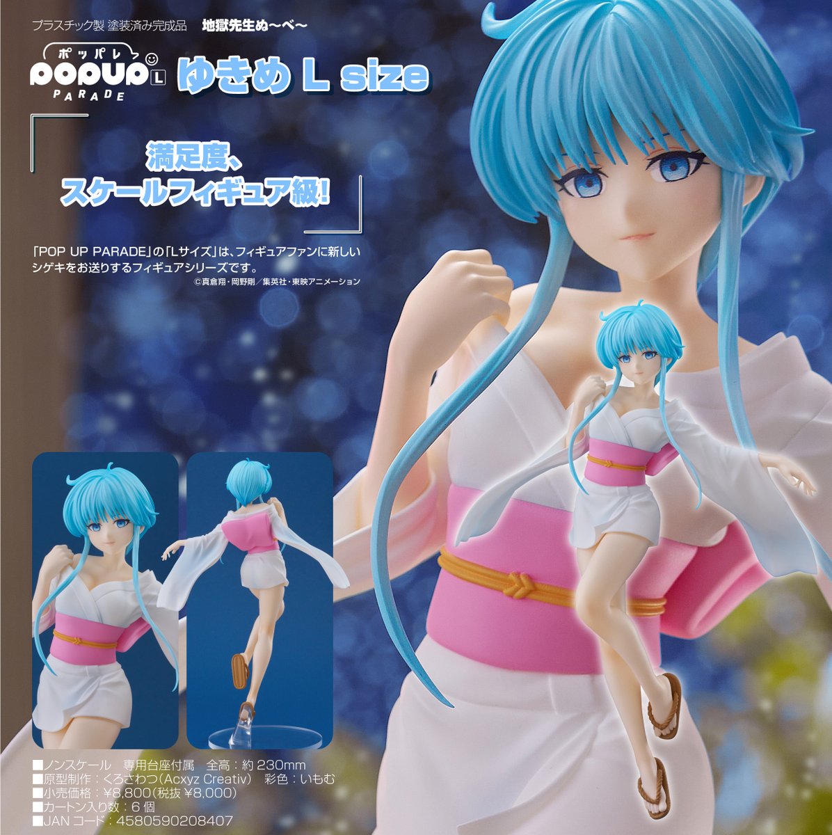 地獄先生ぬーべー】ゆきな フィギュア ホビージャパン限定 地獄先生ぬ