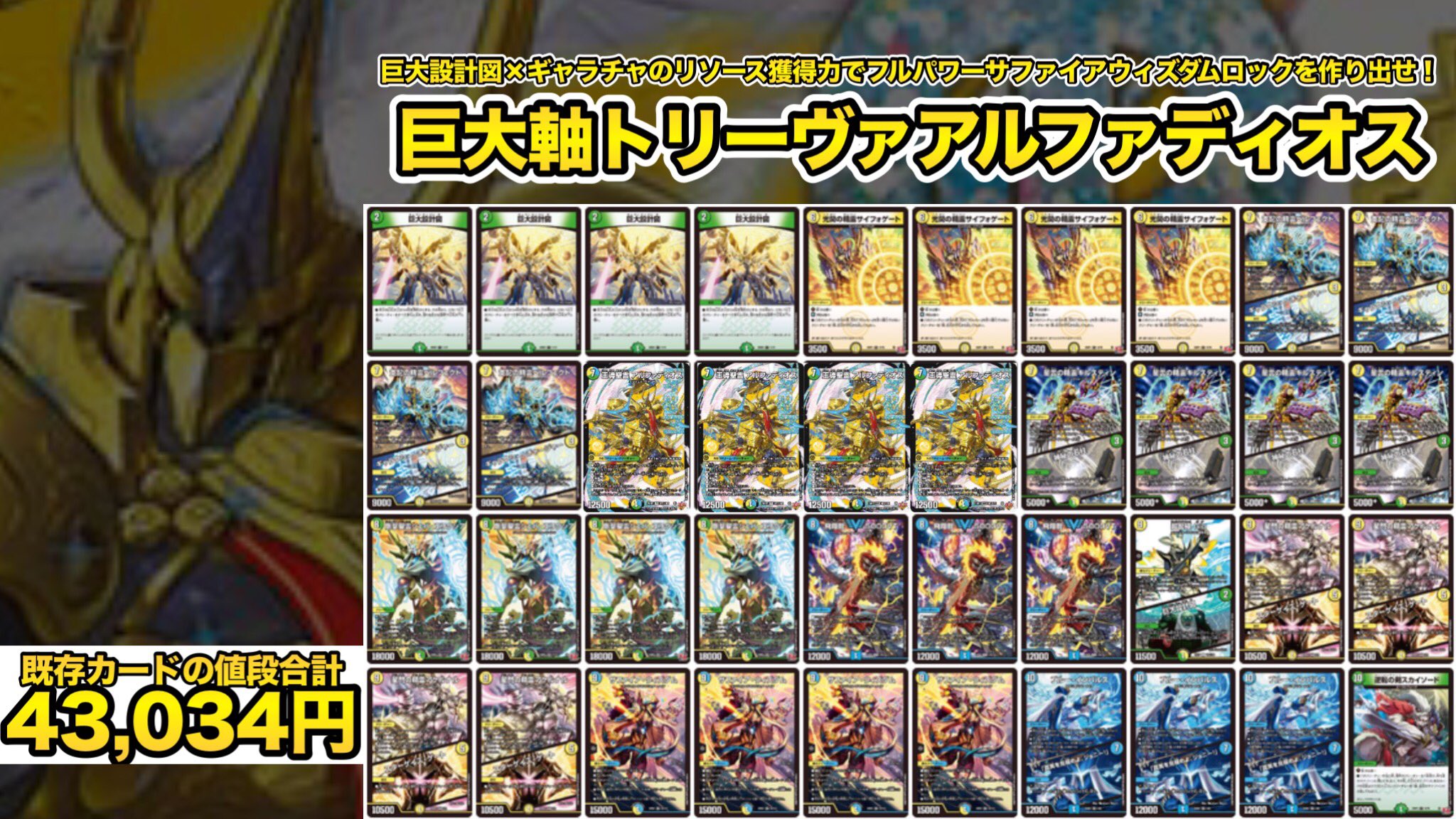 デュエルマスターズ トリーヴァアルファディオス デッキ 高レート