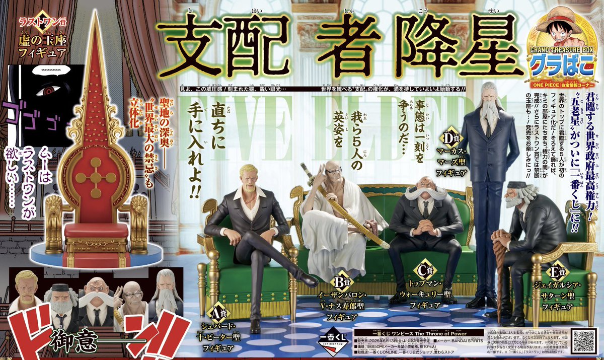 即日発送】一番くじ ワンピース五老星 フィギュアコンプセット ラスト