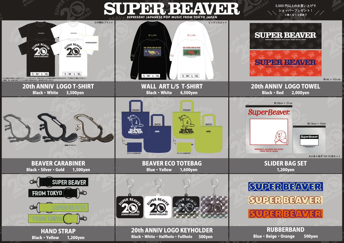 スーパービーバー グッズセット SUPER BEAVER on X: