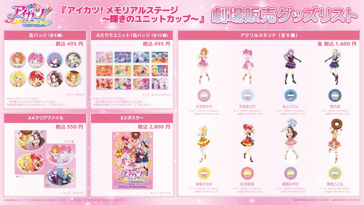 アイカツ ステージ stage缶バッジ アイカツ！メモリアルステージ