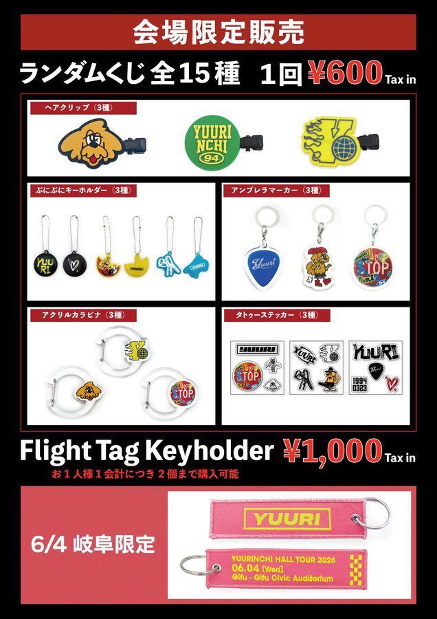 まとめ売り】優里2025年ゆーりんち武道館グッズ【バラ売り可】 ゆー