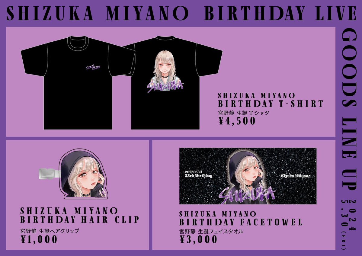 宮野静 生誕 ラッフル CANDY TUNE 宮野静 生誕記念ラッフルくじ | RAFFLE