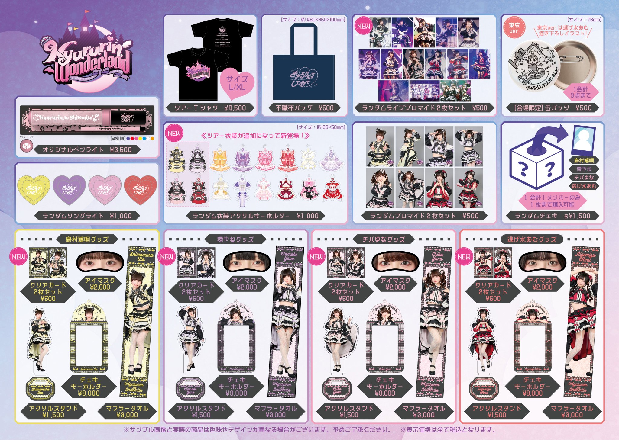 きゅるりんってしてみて 環やね アクスタ アクキー セット 初期グッズ