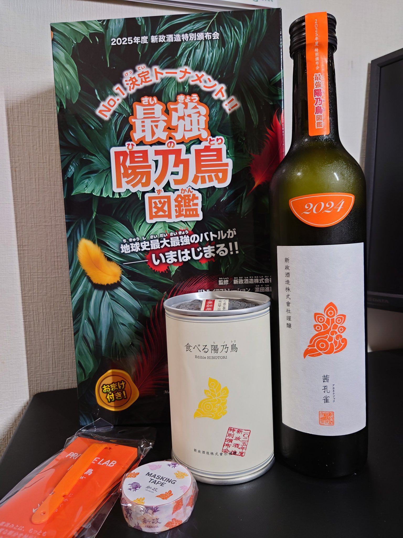 最強陽乃鳥図鑑 3本セット 最強陽乃鳥図鑑 3本セット 新政 陽