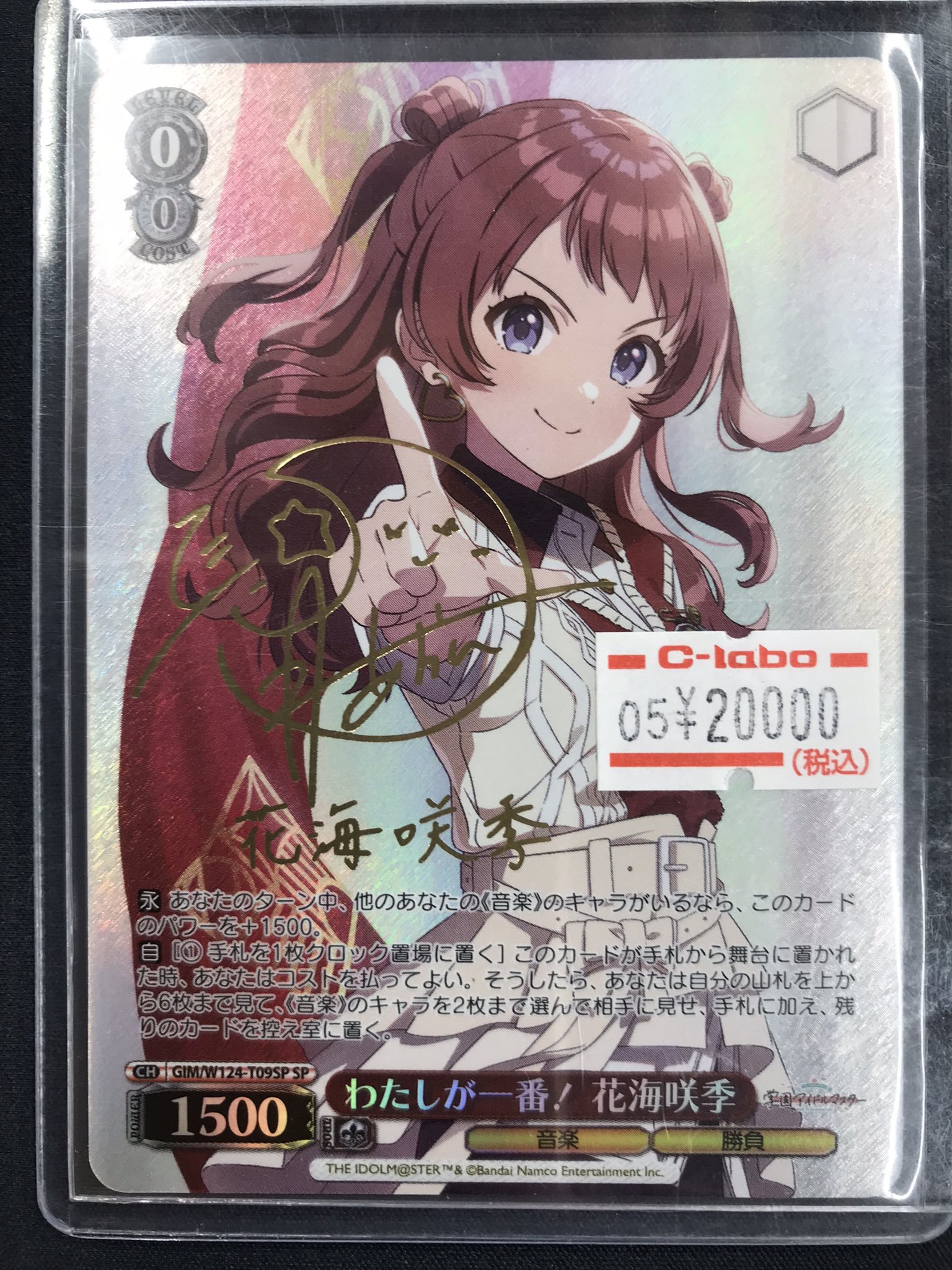 ヴァイスシュヴァルツ 学園アイドルマスター 花海咲季 TDSP 学園