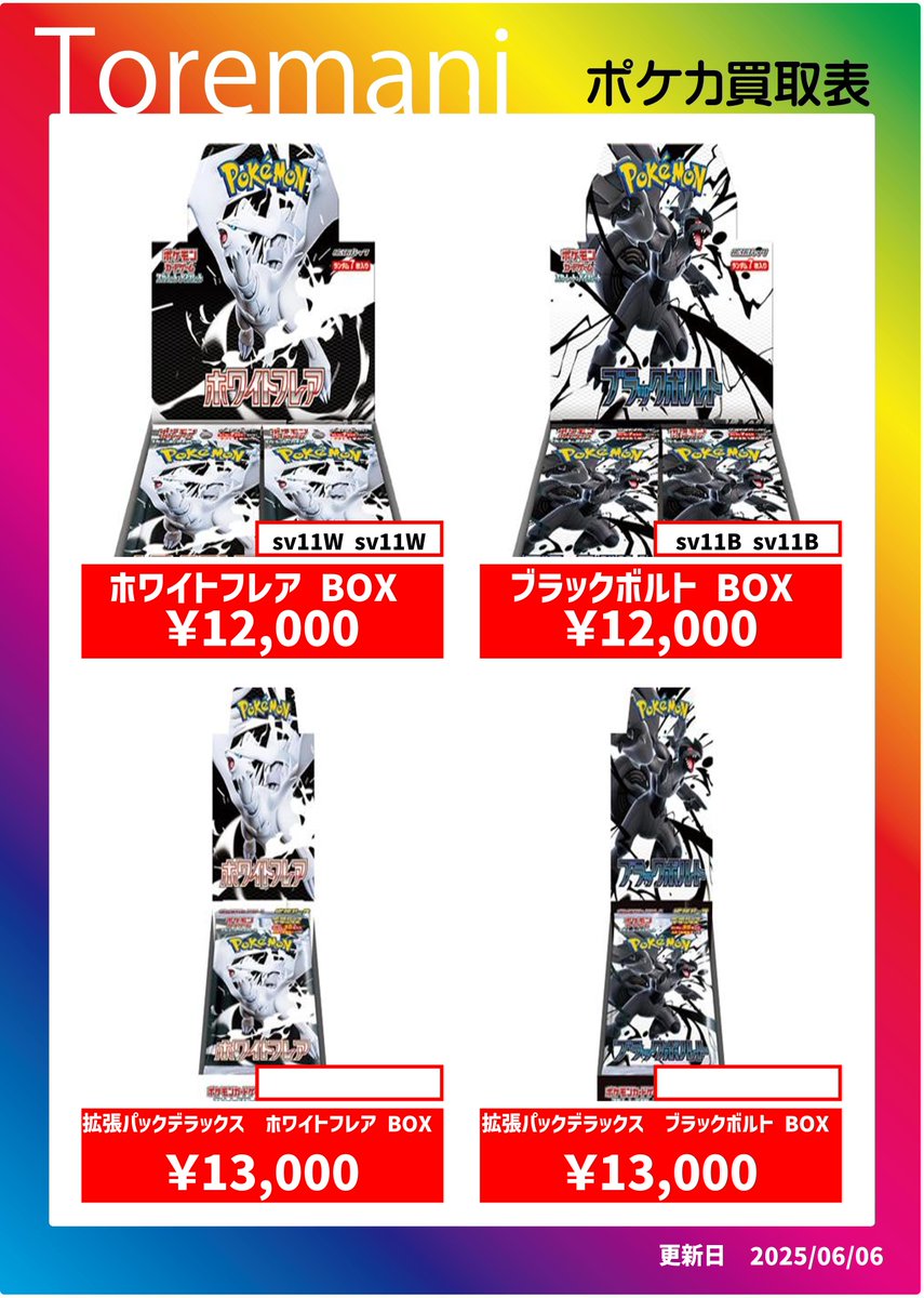 ブラックボルト」 4 ボックス「ホワイトフレア 4 ボックス シュリンク