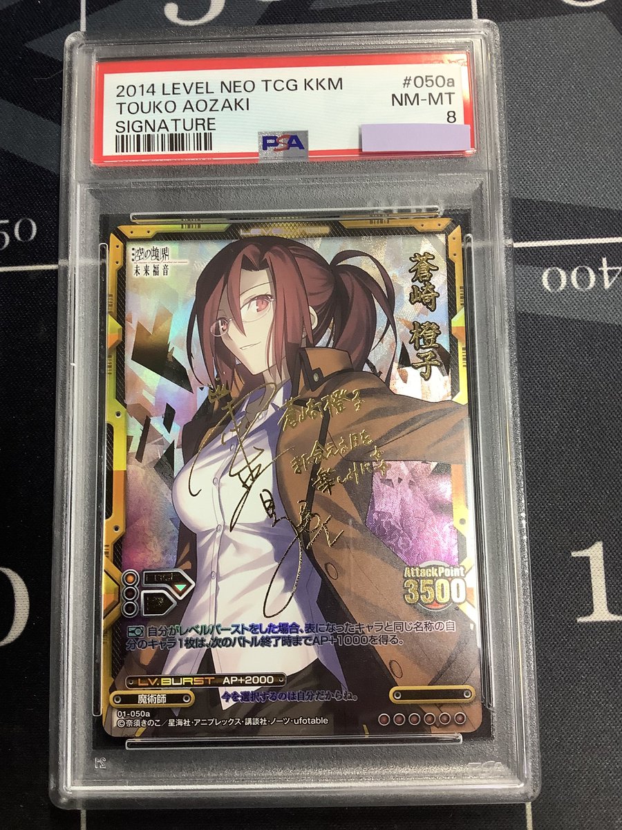 その他TCG 入荷情報】 PSA8 蒼崎 橙子 箔押しサイン レベルネオ LEVEL