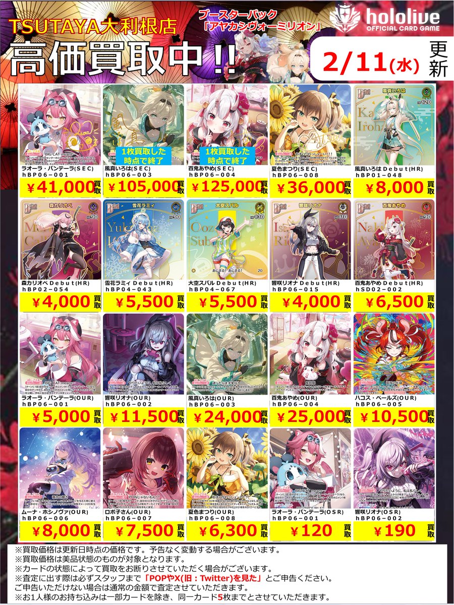 2026年2月11日更新】 ✨✨数量限定✨✨ 🔥超🔥買取強化実施