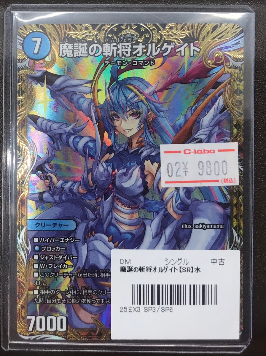 デュエマ販売情報】 「魔誕の斬将オルゲイト」金トレジャー 入荷いたし