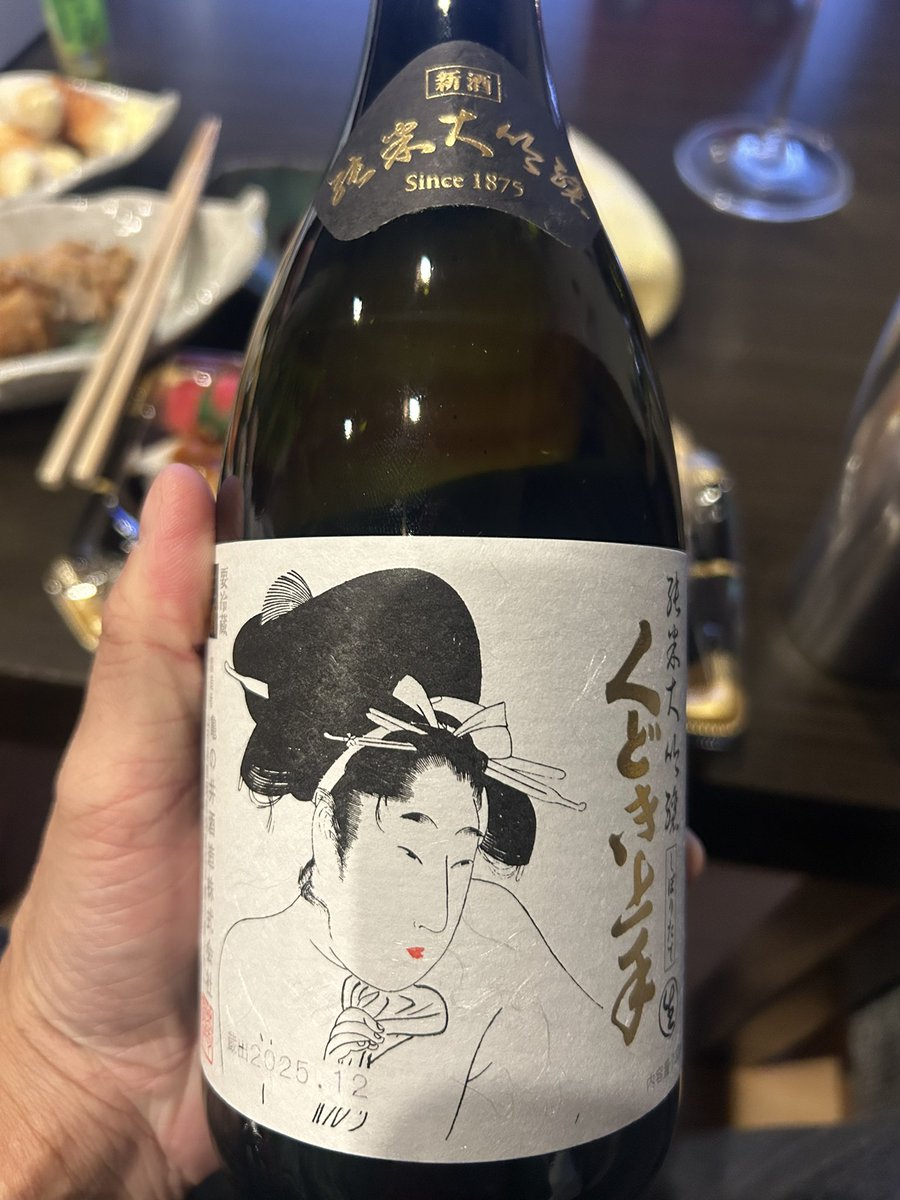 くどき上手の新酒。久しぶりに飲んだけど、甘旨芳醇、美しさを見事に