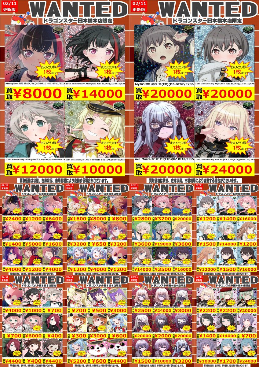 ヴァンガード #ドラスタ本店 #本店ヴァンガ 2/11更新🐉買取表 明日から