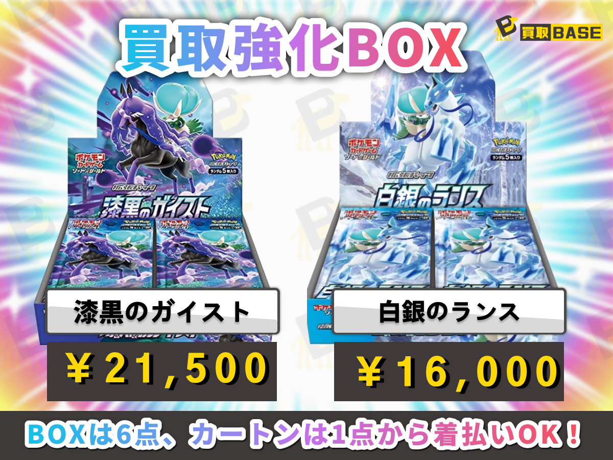 💫#ポケカ 強化買取商品💫／／／ ✨既定BOX数まで ✨相場最高値で集め