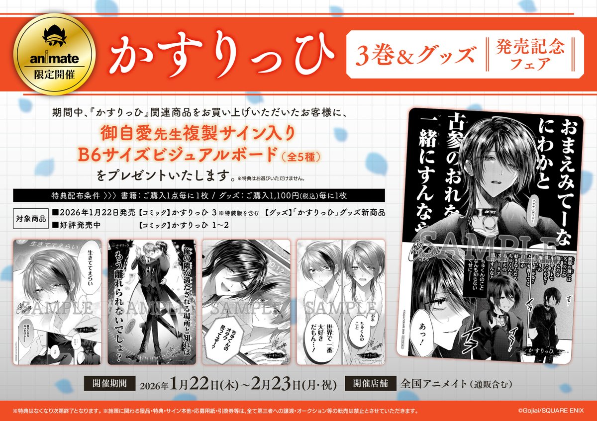 ✨好評開催中✨】1階にて対象商品を販売中！ #かすりっひ 《『かすりっ