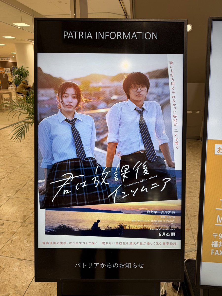 七尾へ足をのばして⑤ パトリア 味が出てきた『君は放課後インソムニア