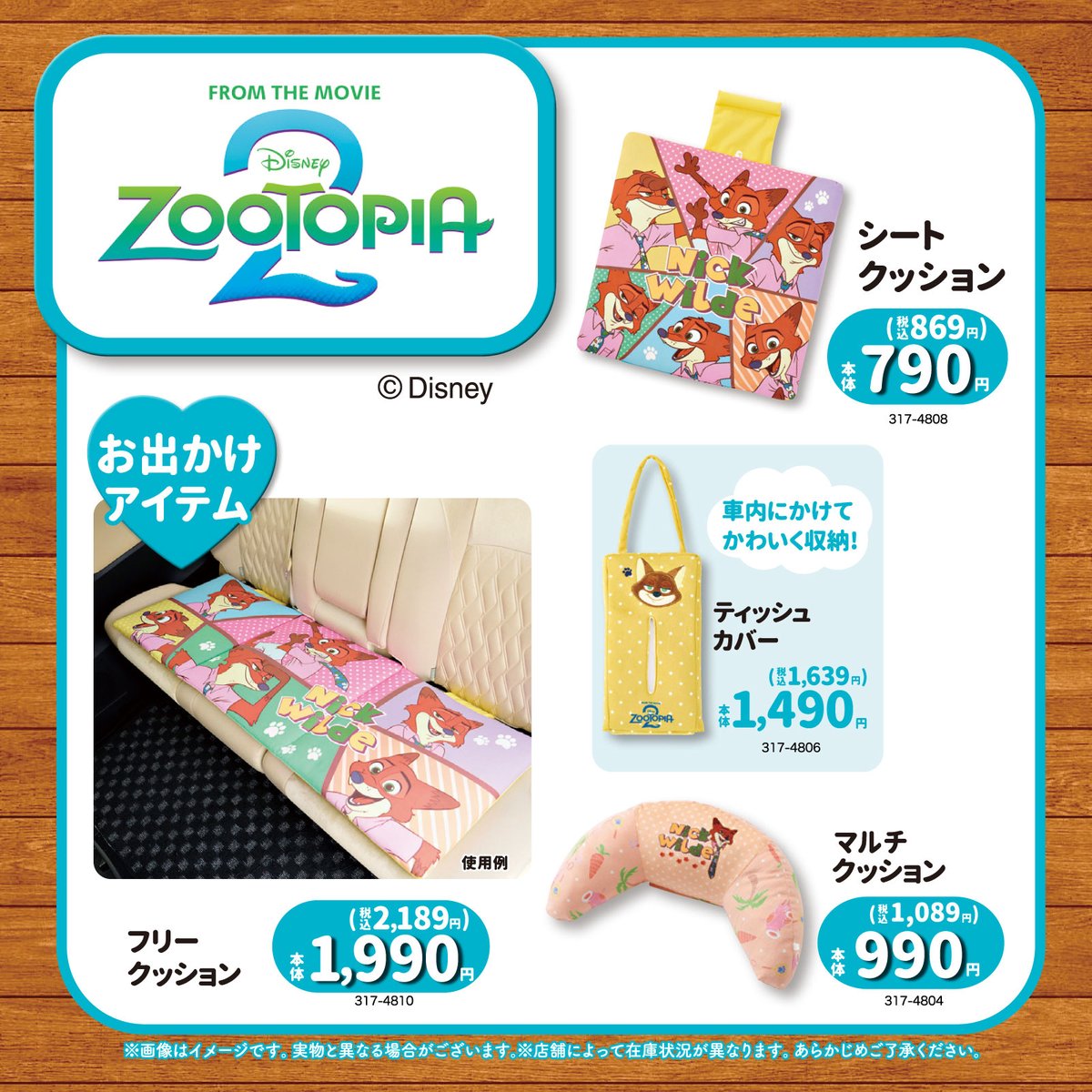 しまむら ズートピア 6点セット 2025.7.23発売】ズートピア - 雑貨