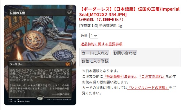 アドバンテージ大須MTG商品情報】 ボーダーレス日本語版・伝国の玉璽