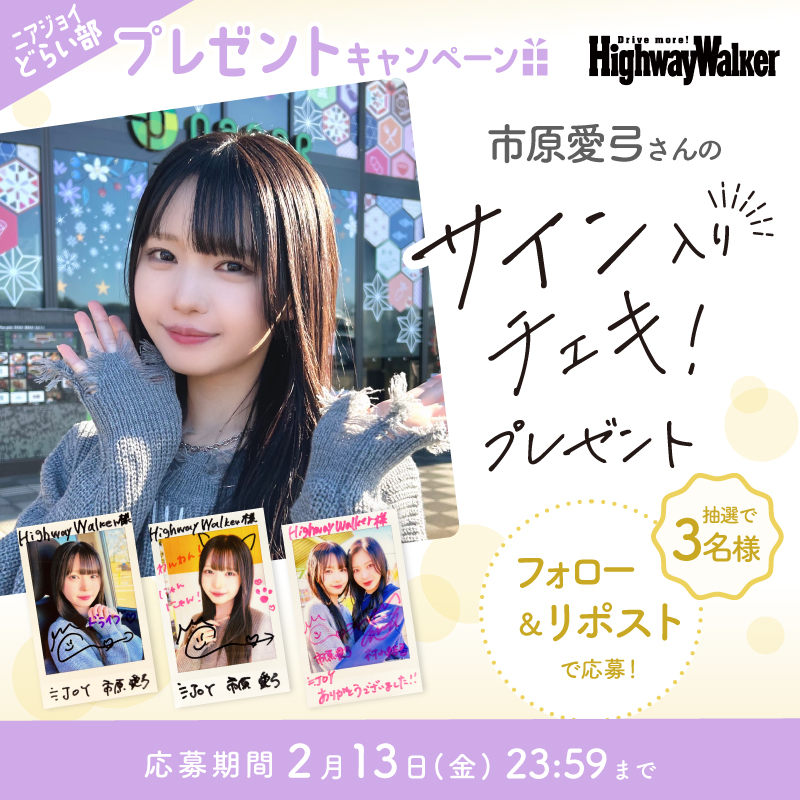 ◥◣💘#ニアジョイどらい部💘◢◤ #市原愛弓 さんのサイン入りチェキ