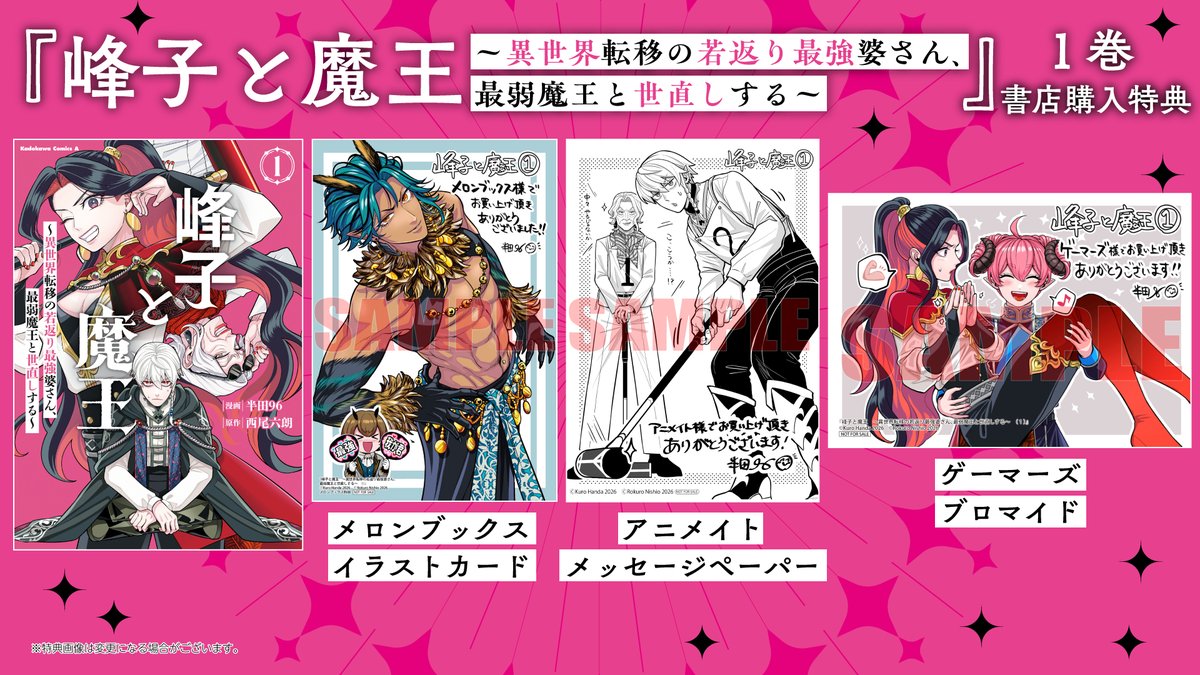 お知らせその② 改めて1巻購入特典のある書店さん一覧です