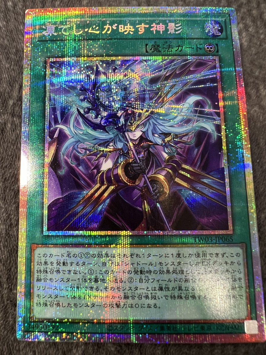 凍てし心が映す神影 （プリズマティックシークレット） 特価にて販売中