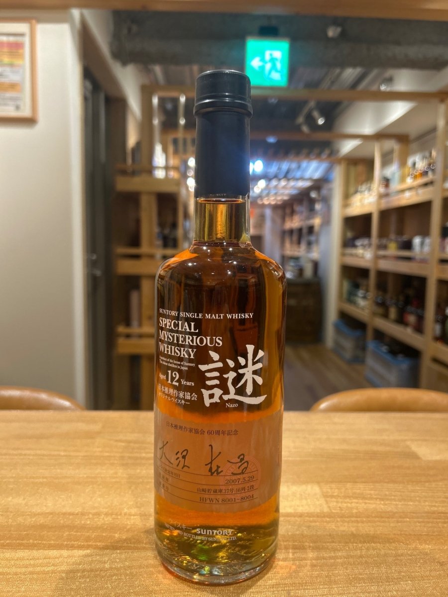 Discover the depth of flavor with サントリー スペシャル