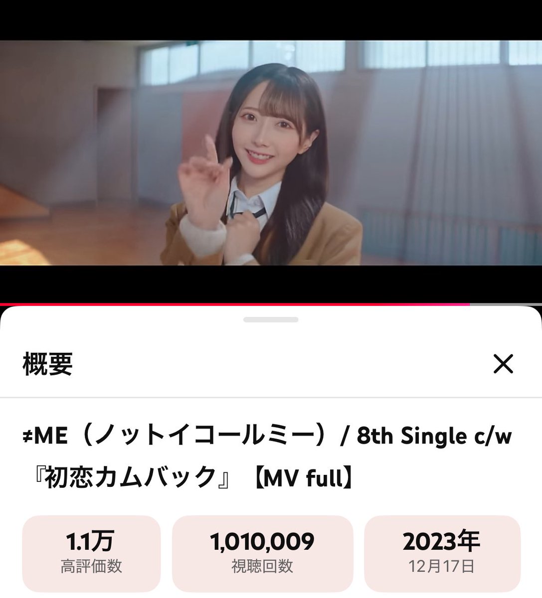 初恋カムバック101万回再生おめでとう㊗️ #谷崎早耶 #ノイミー